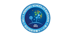 克拉瑪依市第十一小學(xué)