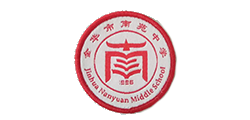 金華市南苑中學