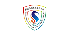 克拉瑪依市第十四小學(xué)
