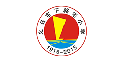 義烏市下駱宅小學(xué)