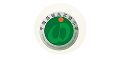 寧海縣城東實(shí)驗(yàn)小學(xué)
