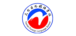 臺州市天臺外國語學校