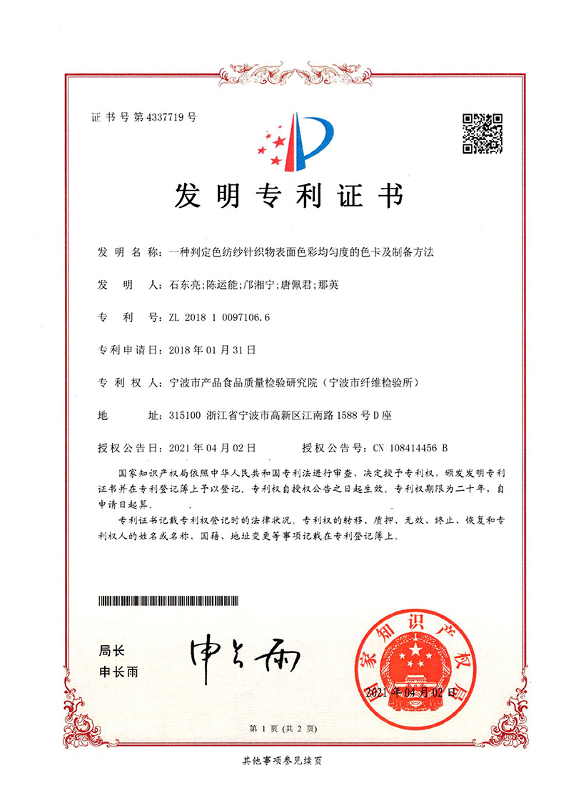 一種判定色紡紗針織物表面色彩均勻度的色卡及制備方法 一種判定色紡紗針織物表面色彩均勻度的色卡及制備方法