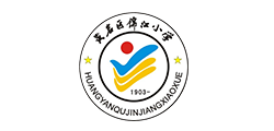 黃巖區(qū)錦江小學(xué)