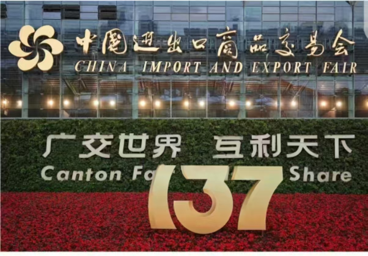 La 137.ª Feria de Importación y Exportación de China (Feria de Cantón)