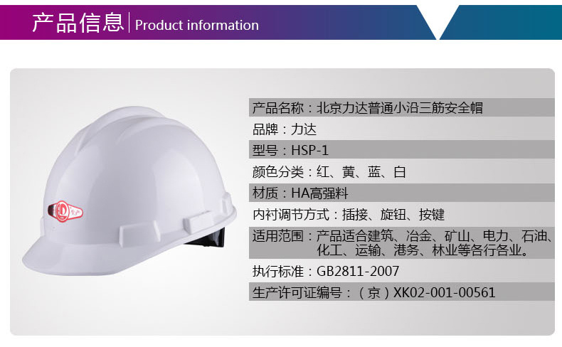 北京力达HA高强度leyu·乐鱼（中国）官方网站 工地施工防砸建筑劳保安全头盔