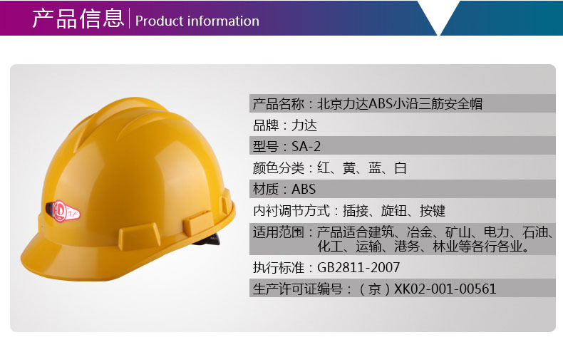 北京力達(dá)ABS高性能 安全帽 施工防砸建筑勞保安全頭盔