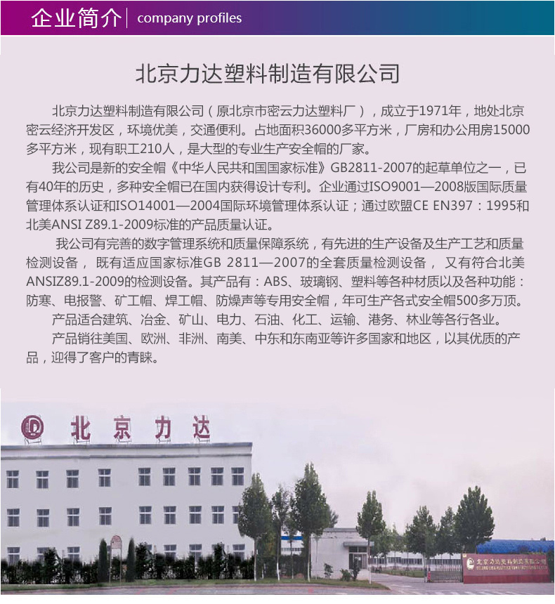 北京力达HA高强度安全帽 工地施工防砸建筑劳保安全头盔