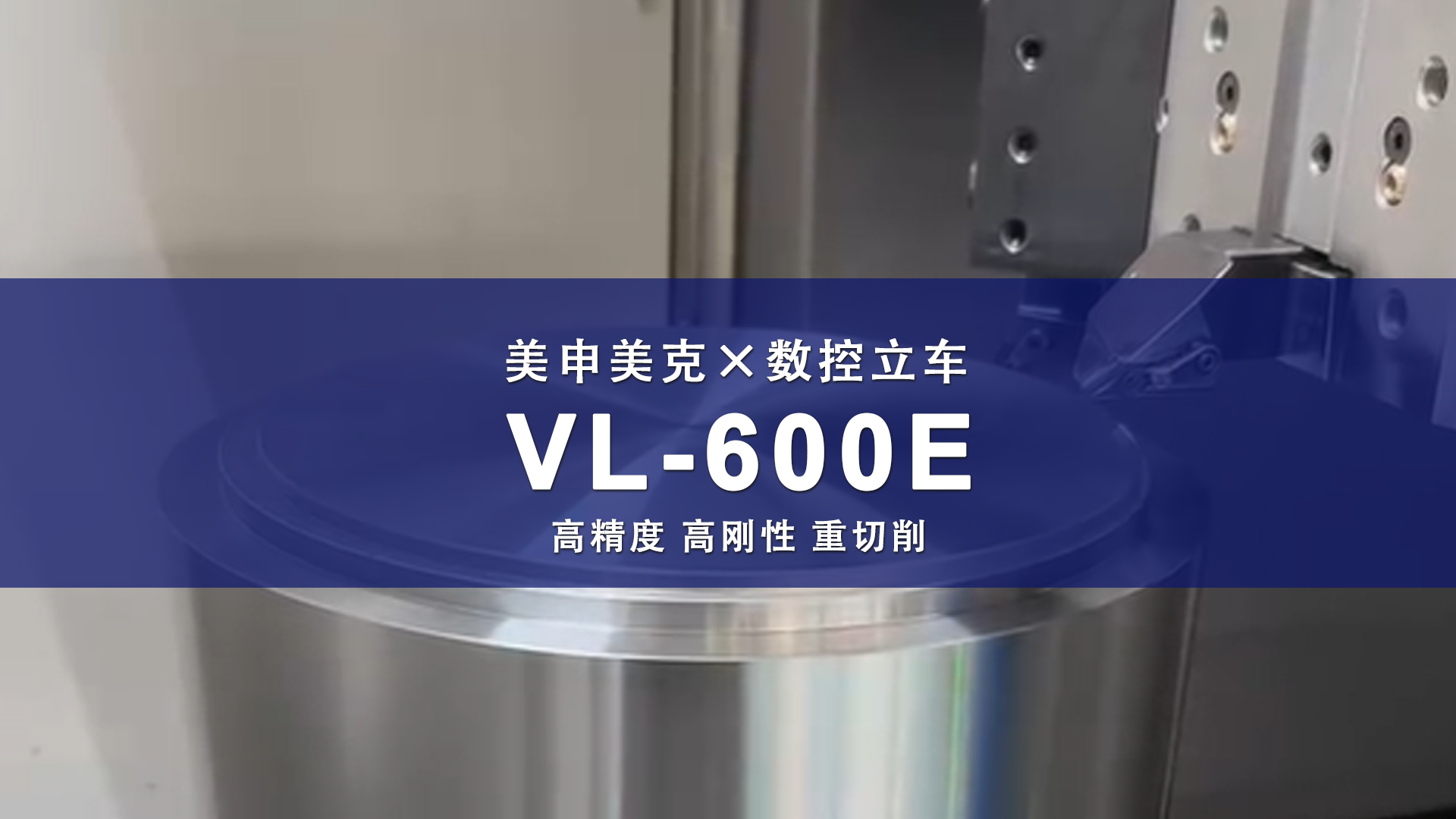 VL-600E高速数控立式车床 E刀塔机 VL-600E高速数控立式车床 E刀塔机