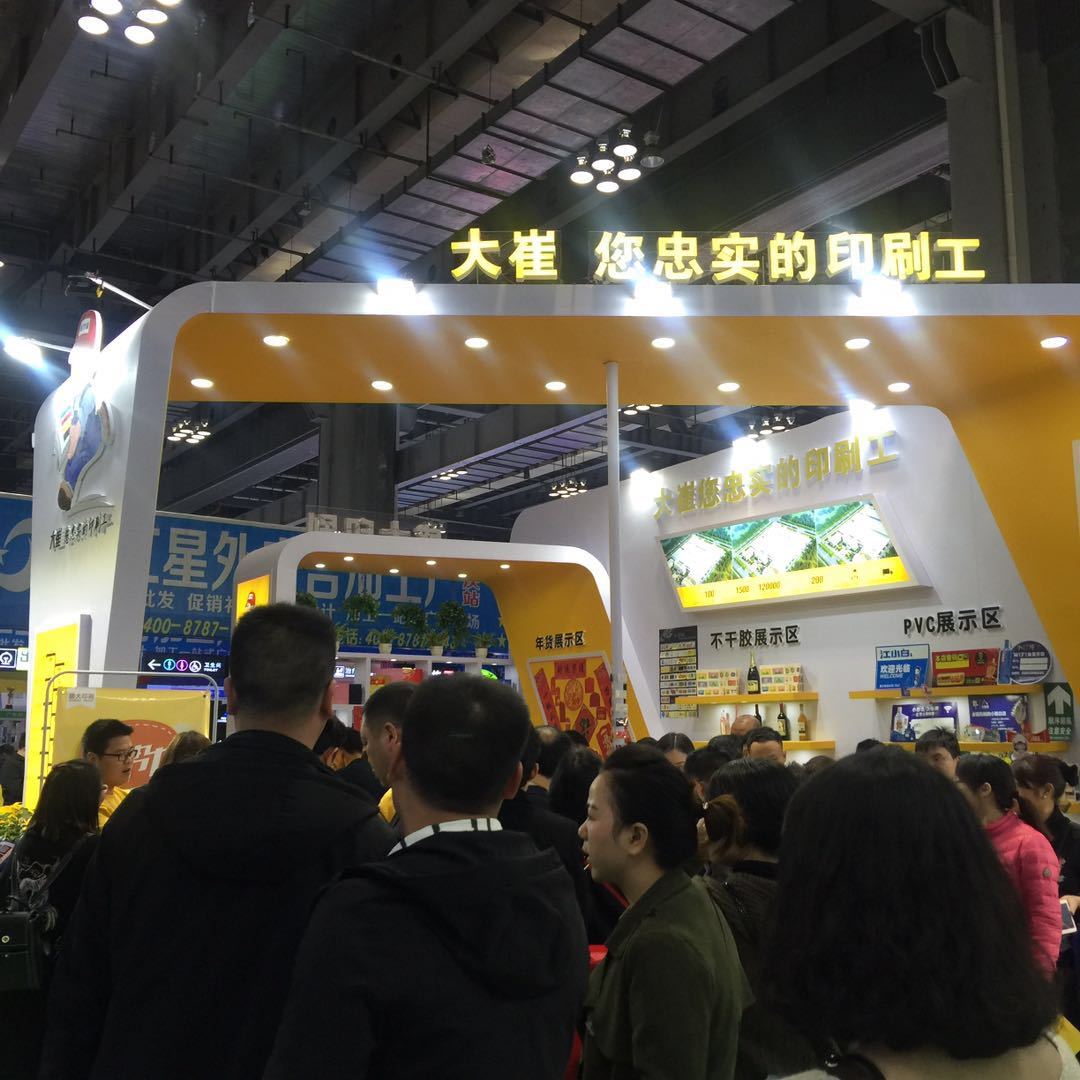 印包办公展会现场
