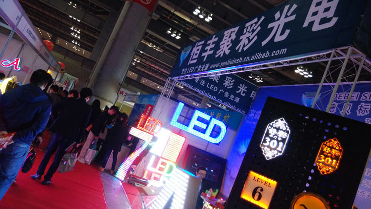 展会现场
