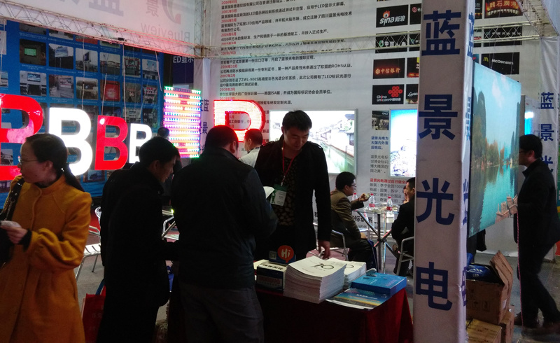 四川蓝景光电科技技术有限公司