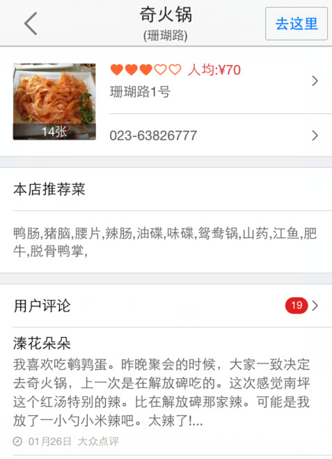奇火锅