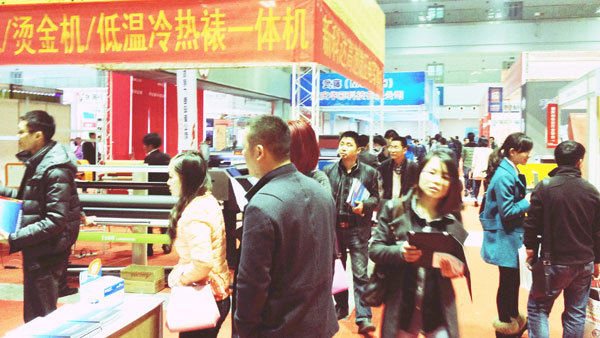 印刷包装展会现场