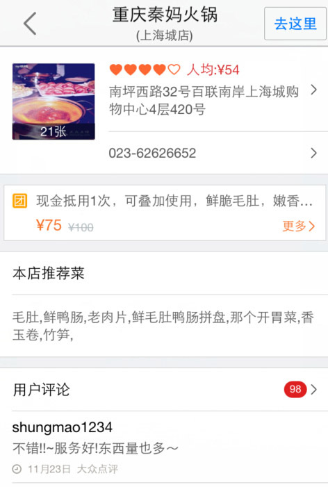 重庆秦妈火锅（上海城店）