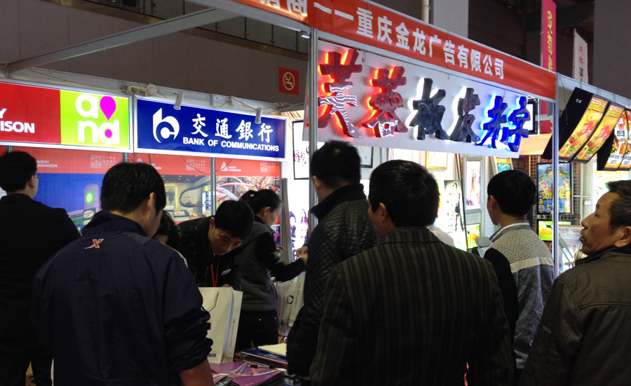 展会现场