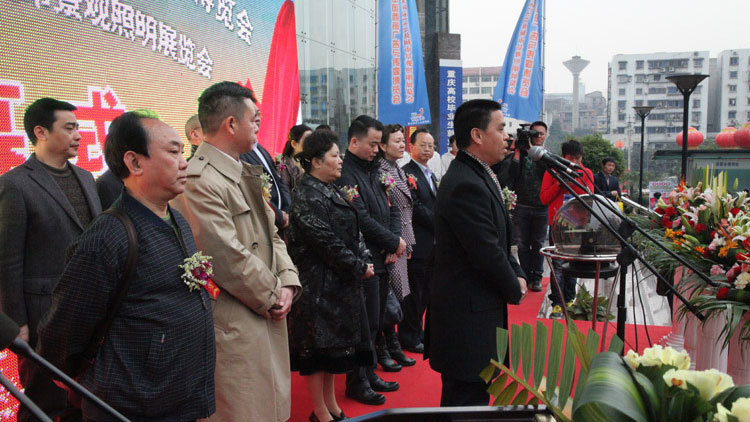 展会开幕仪式