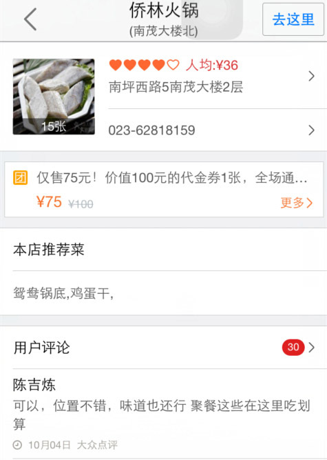 侨林火锅