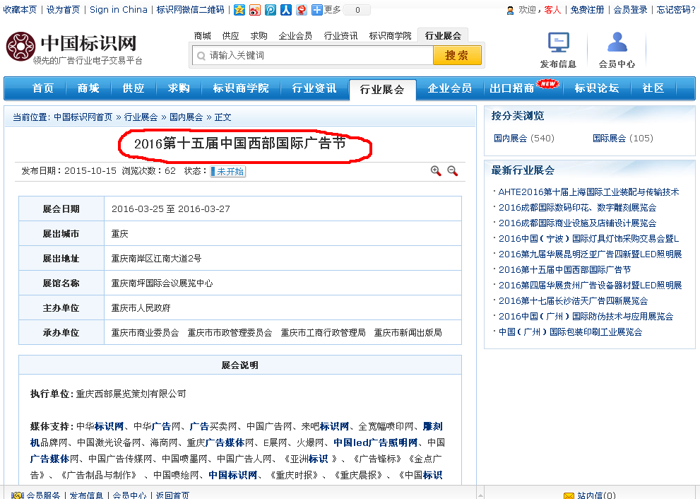 网络推广