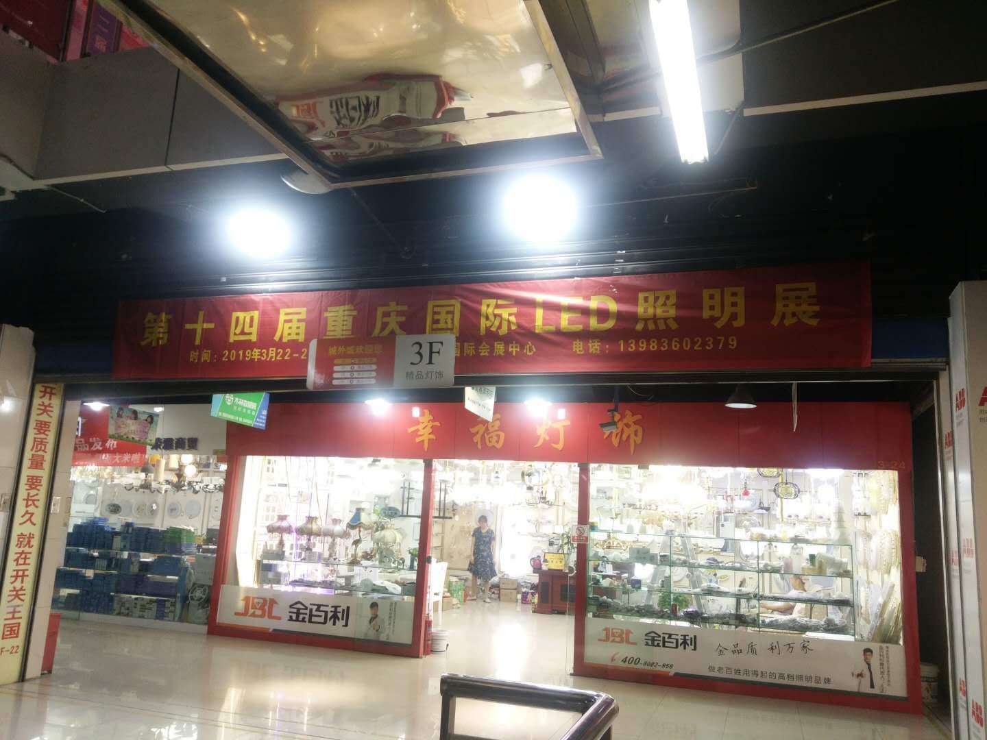 灯饰广场推广