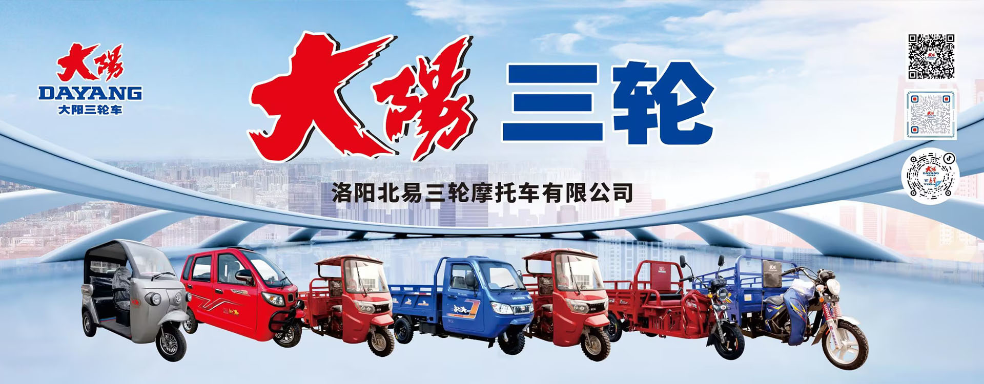 洛阳北易三轮摩托车有限公司