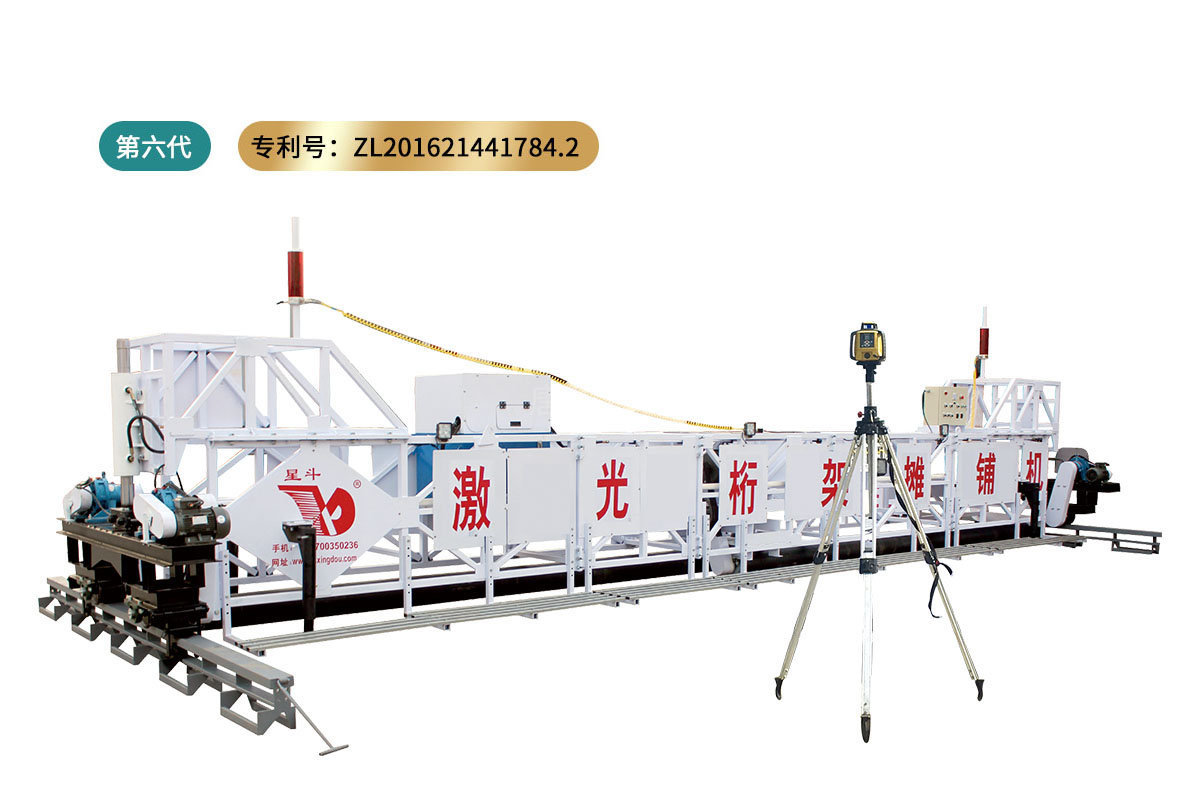 激光桁架攤鋪機（二維）第六代