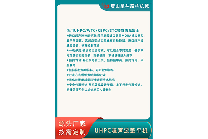 UHPC超聲波整平機