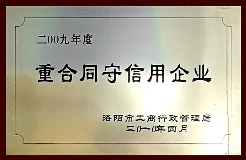 重合同守信用企業(yè)