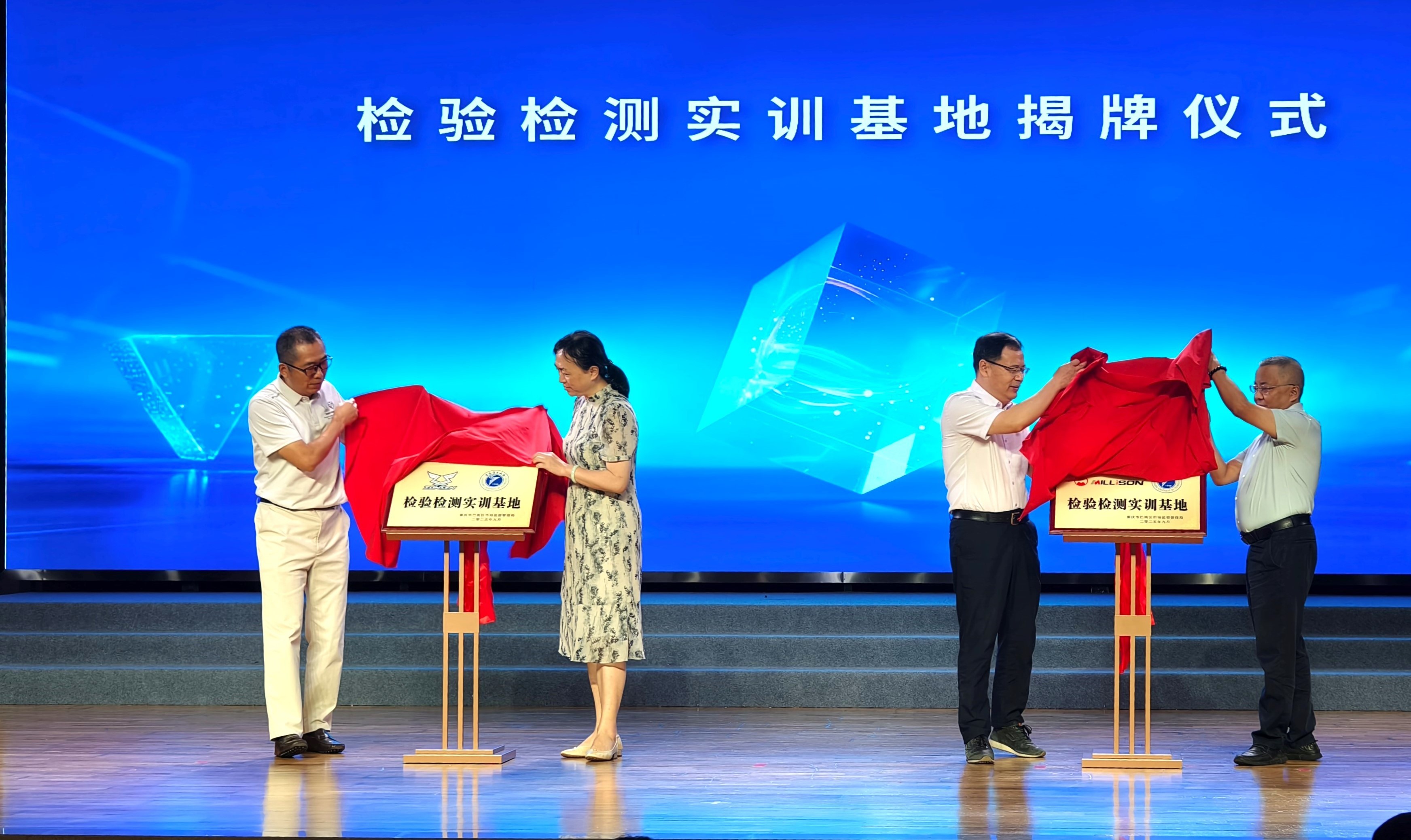 向新而行 智检未来｜2025年全国检验检测机构开放日重庆分会场活动在尊时凯龙人生就是搏工业园举行