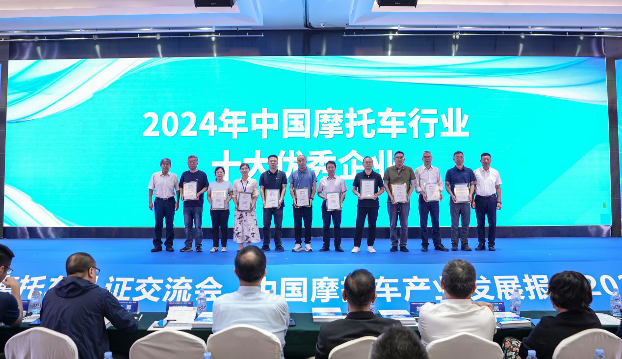 隆鑫通用  宗申机车  江苏宗申 被评为“2024年中国摩托车行业十大优秀企业”