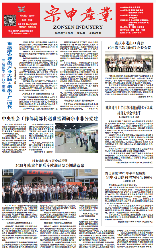 《宗申产业》第657期