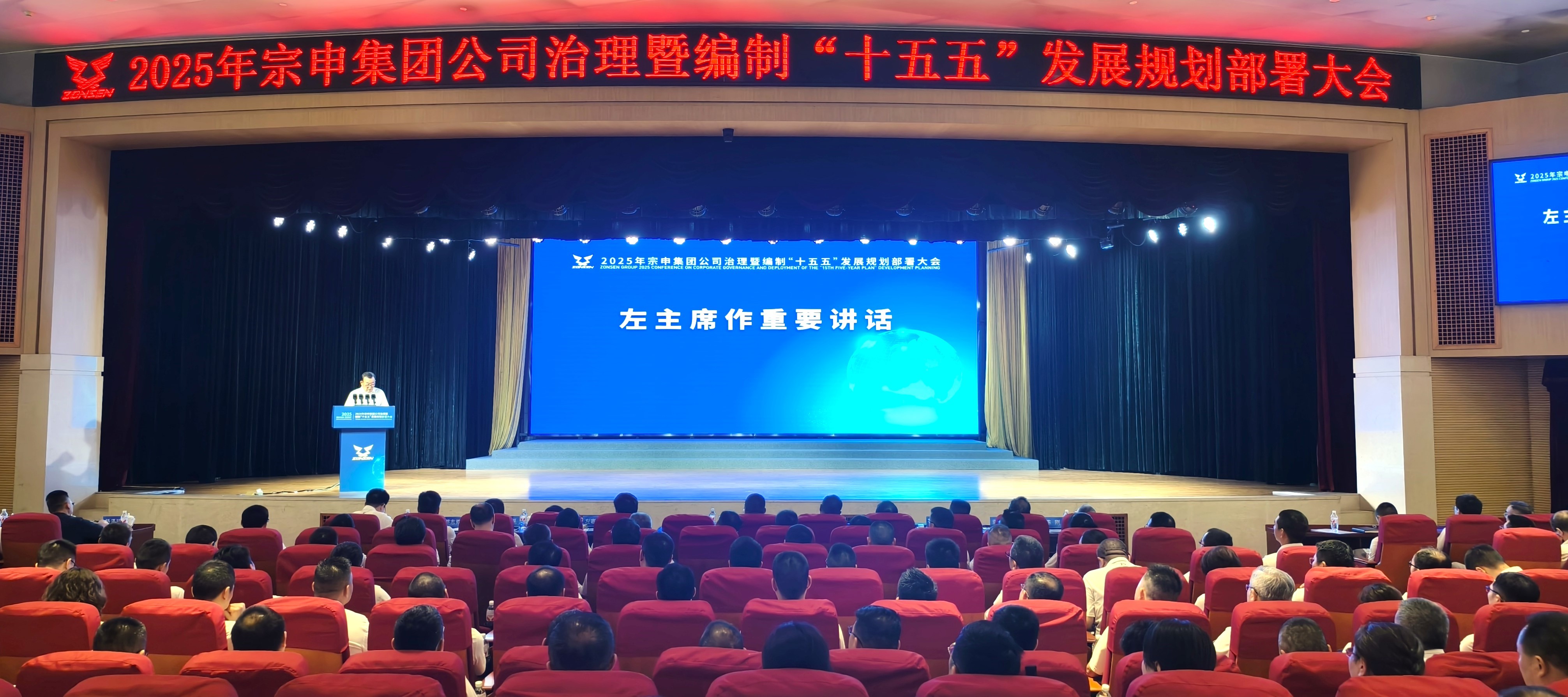 筑牢治理根基  擘画发展蓝图——宗申集团召开2025公司治理暨编制“十五五”发展规划部署大会