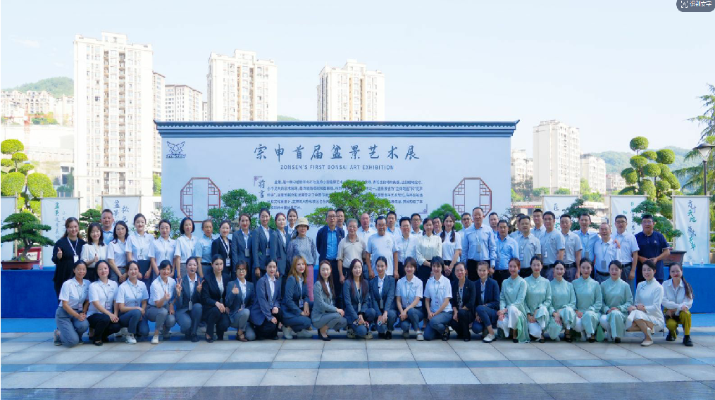 盆景协会 盆景协会