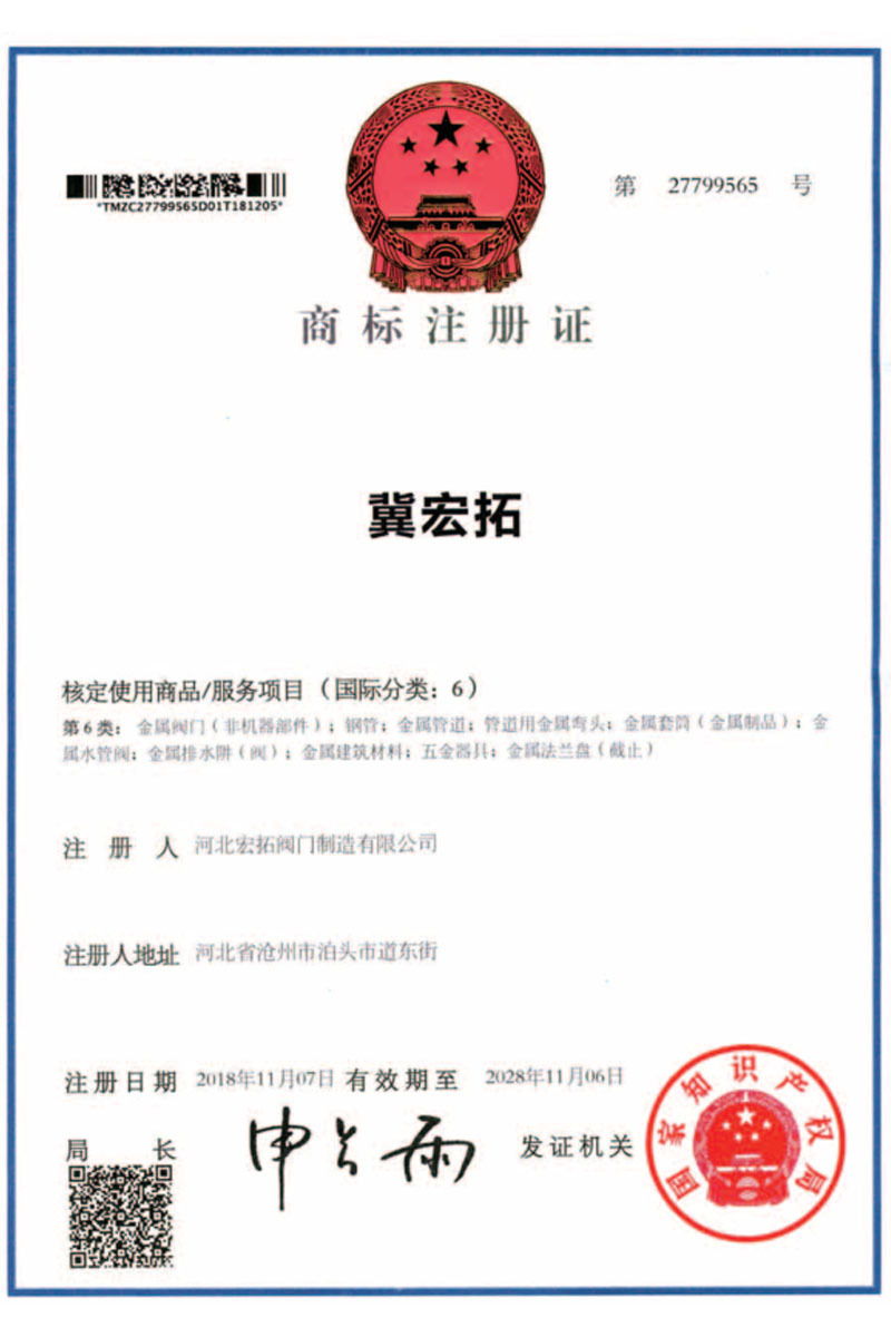 Trademark registration certificate Trademark registration certificate