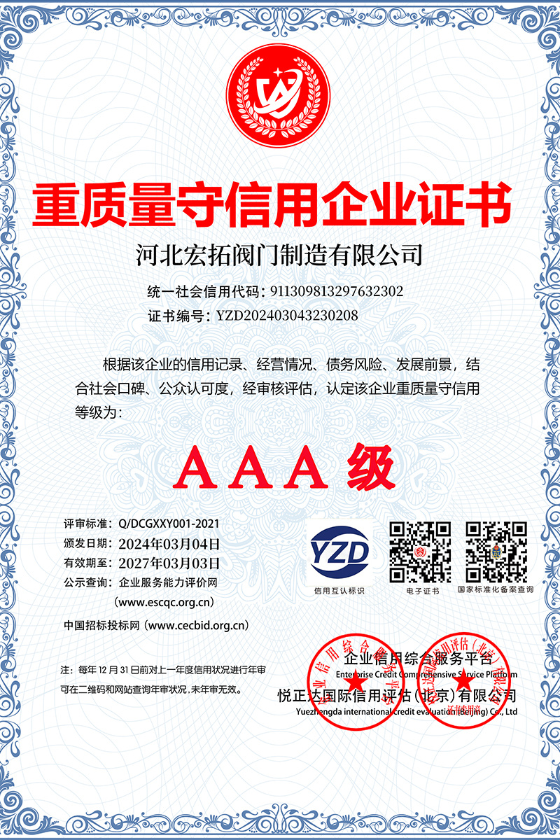 Certificate of quality and reliability of the enterprise Certificate of quality and reliability of the enterprise