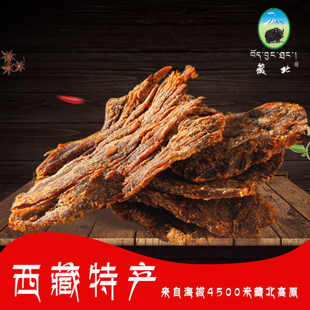 牦牛肉幹