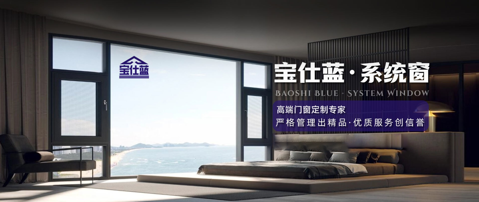 寶仕藍系統(tǒng)門窗
