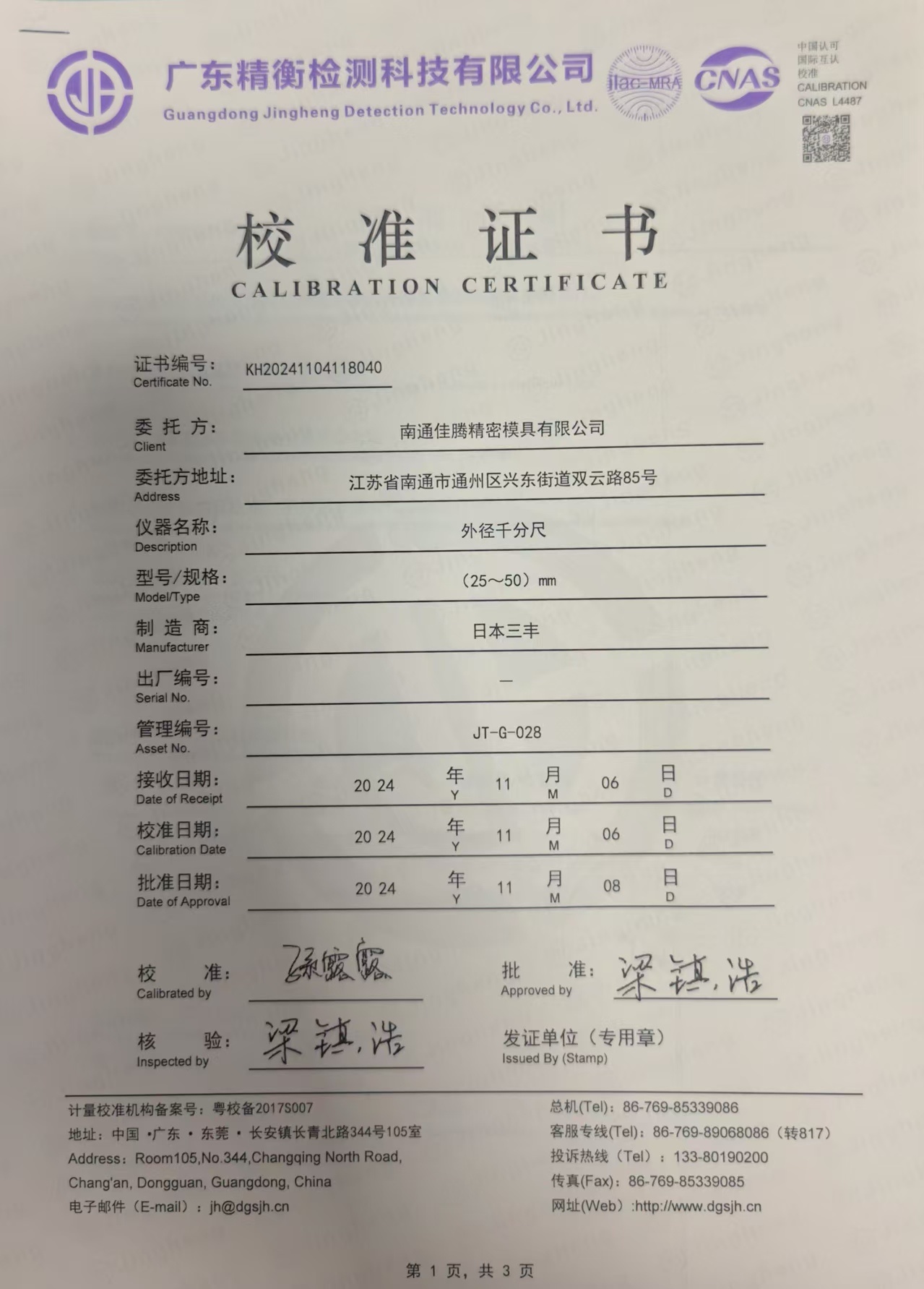 外径千分尺