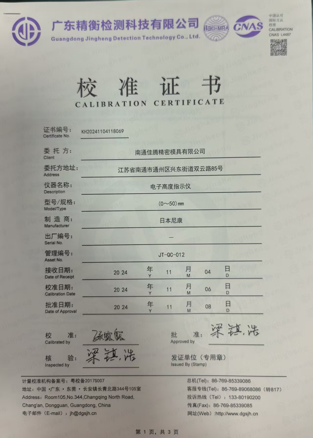 电子高度指示仪