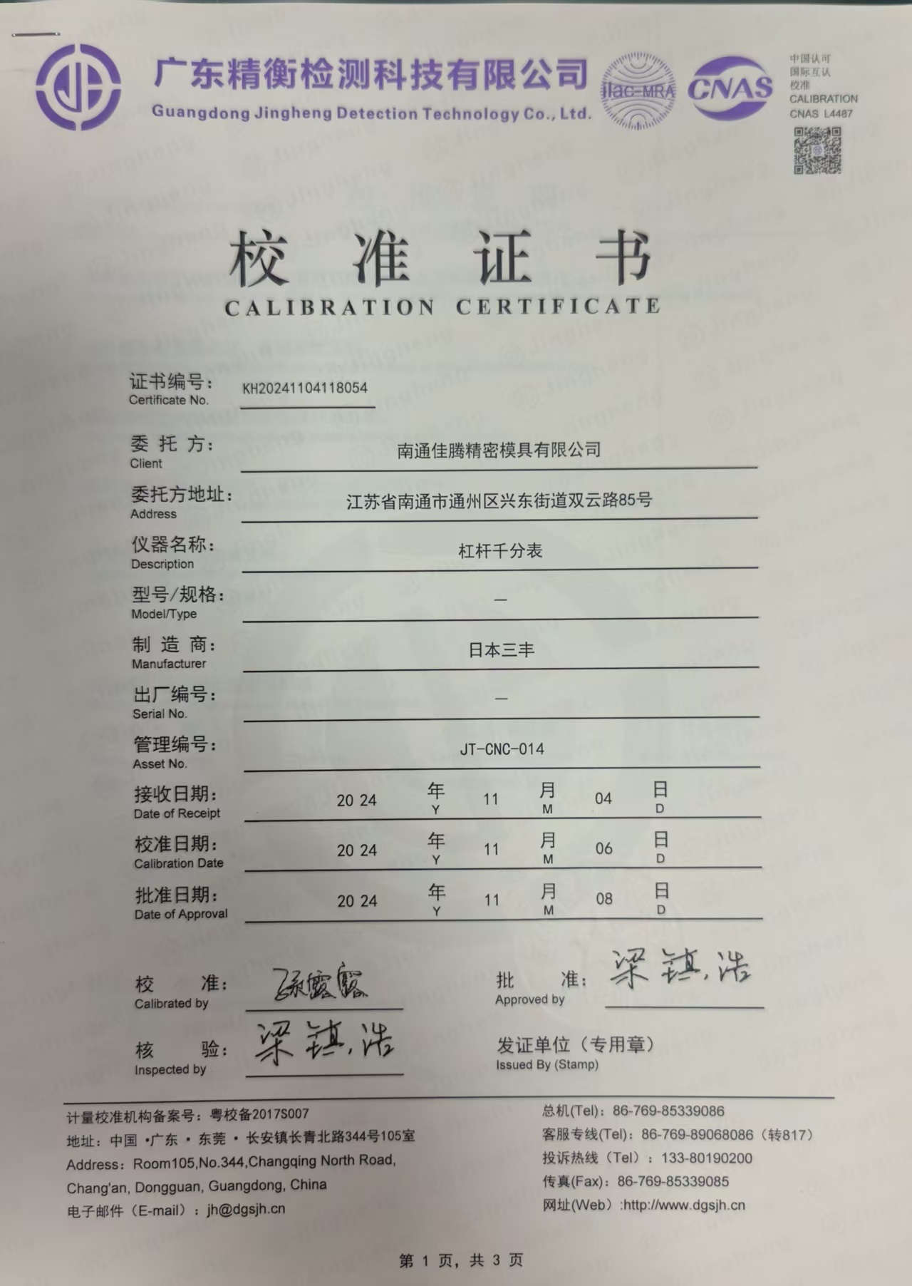 杠杆千分表