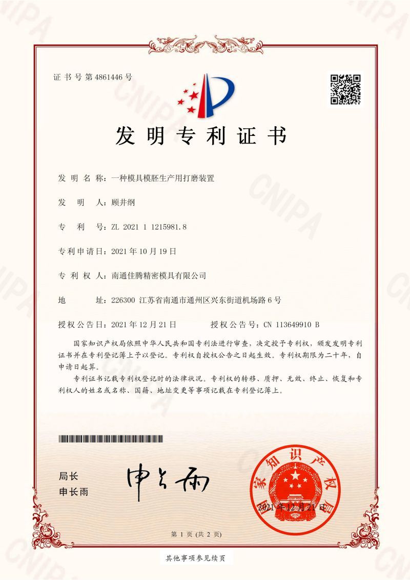 一种模具模胚生产用打磨装置