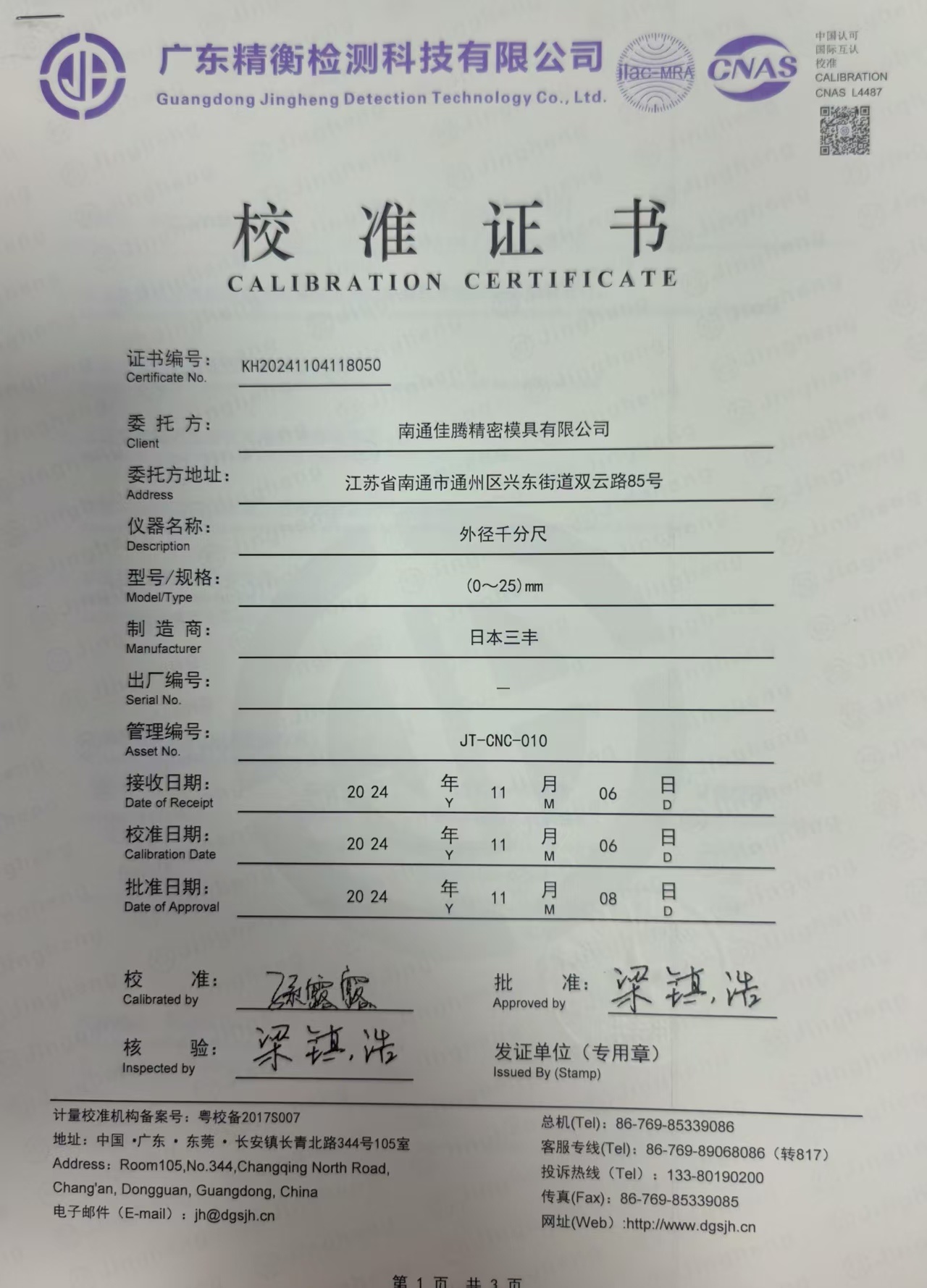外径千分尺