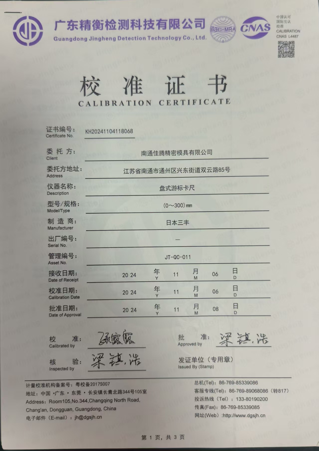 盘式游标卡尺