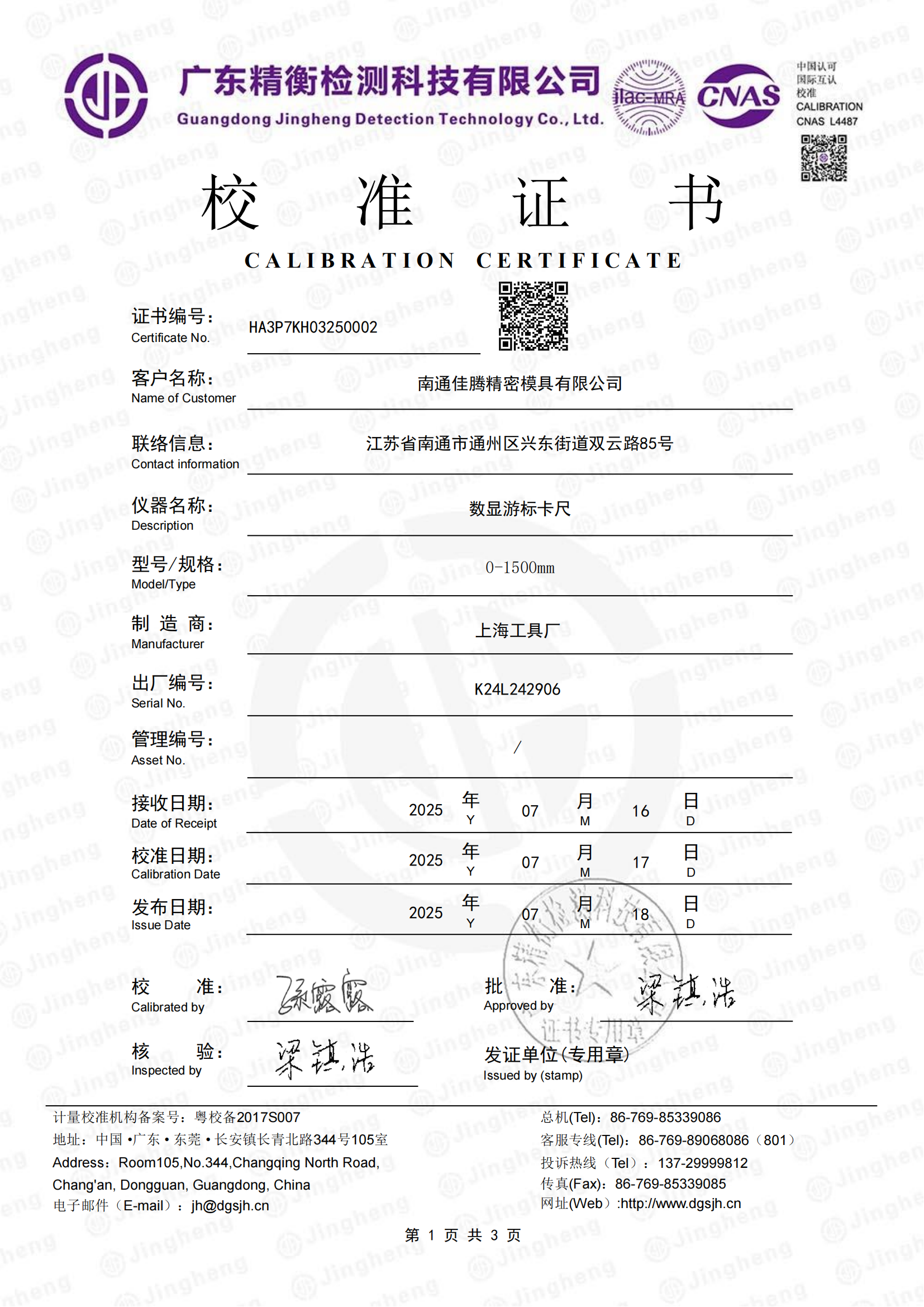 数显游标卡尺