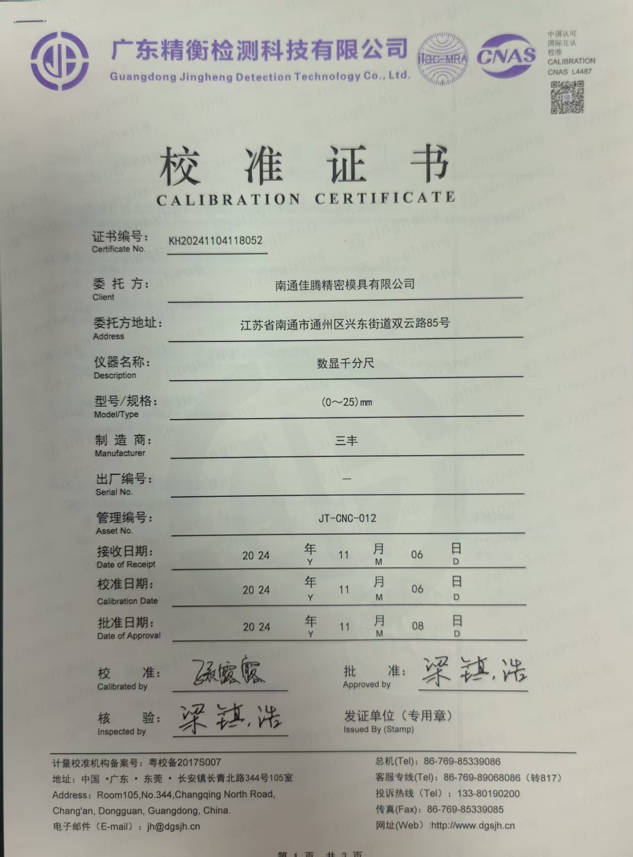 数显千分尺