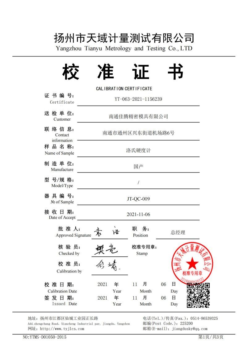 YT-063-2021-1156239洛氏硬度计