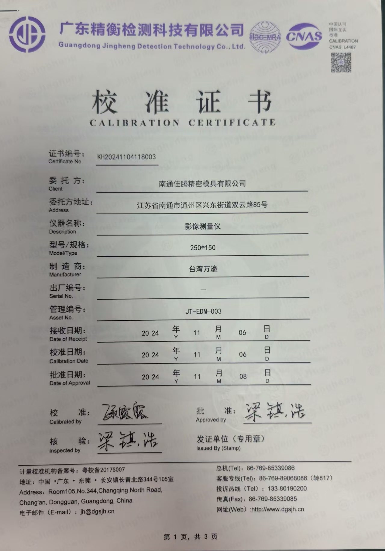 影像测量仪