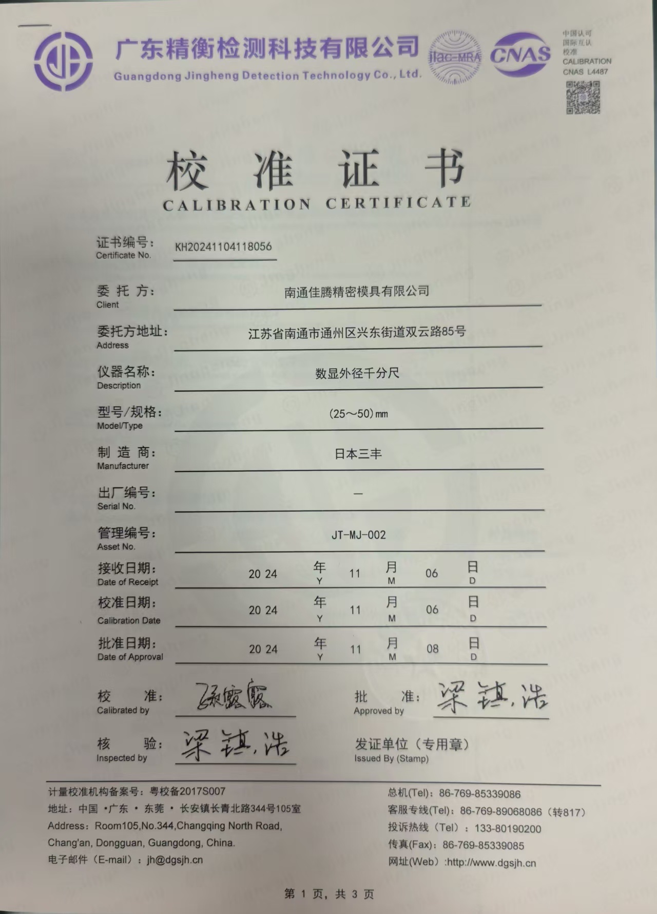 微显外径千分尺