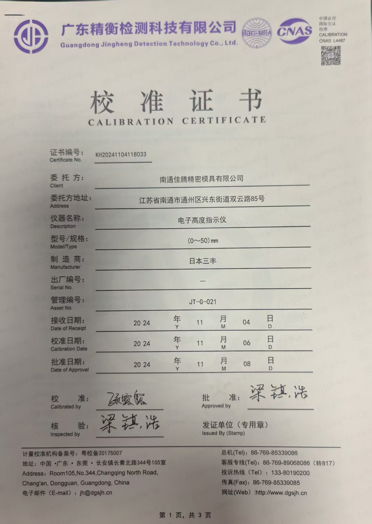 电子高度指示仪