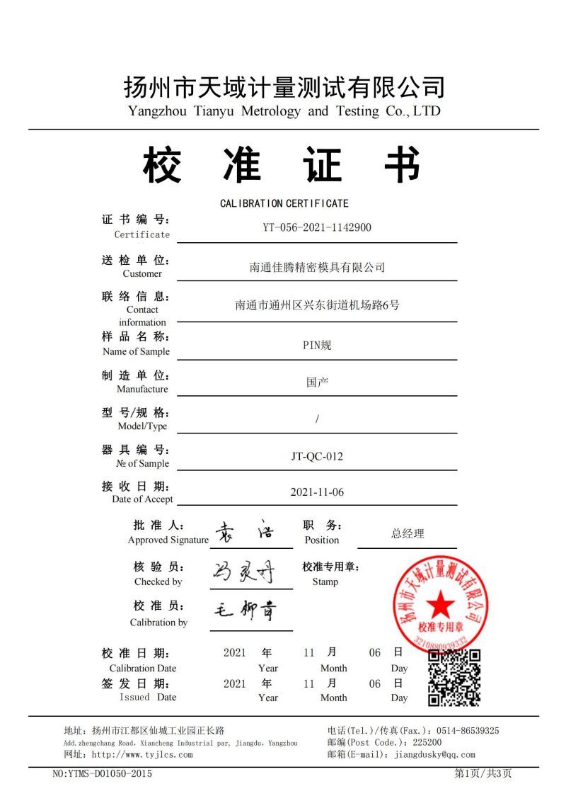 YT-056-2021-1142900PIN规